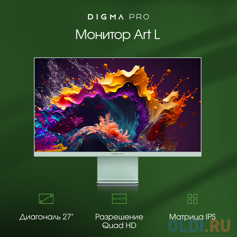 Монитор Digma Pro 27" Art L зеленый IPS LED 2ms 16:9 HDMI M/M матовая 300cd 178гр/178гр 2560x1440 165Hz G-Sync FreeSync DP 2K USB 5.7кг