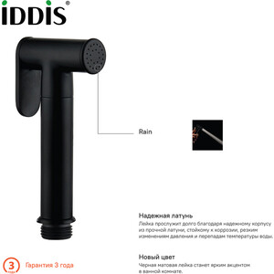 Гигиенический душ IDDIS Optima Home черный (020BBLGi20) в Москвe