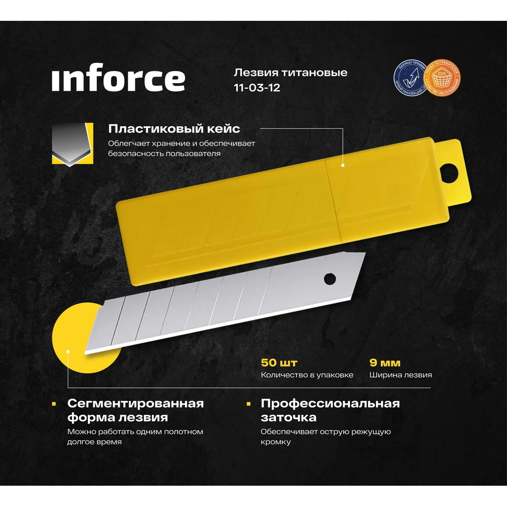 Титановые лезвия Inforce