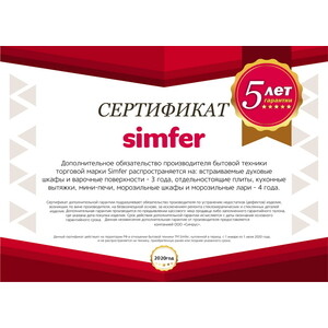 Газовая плита Simfer F56GD41015 в Москвe