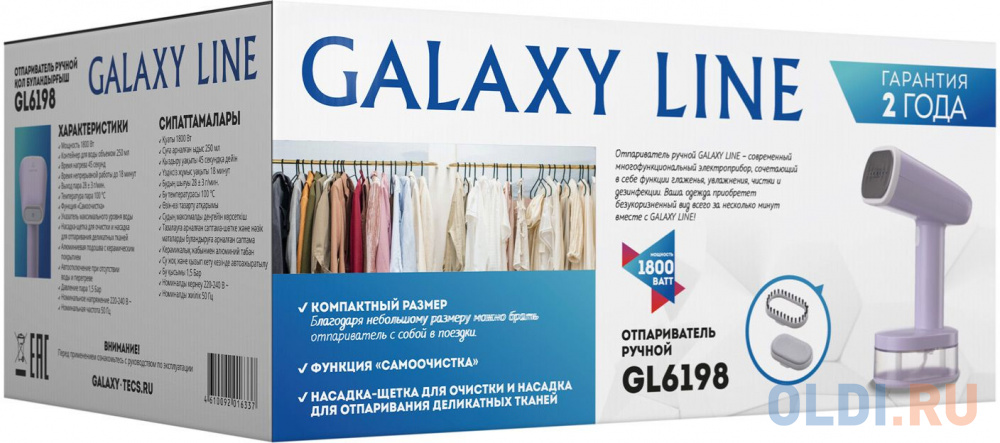 Отпариватель ручной Galaxy Line GL 6198 1800Вт сиреневый