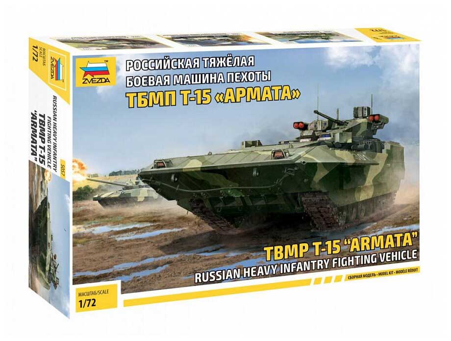 Сборная модель "Российская тяжелая боевая машина пехоты" 5057