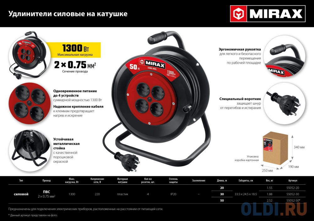 MIRAX ПВС, 2 х 0.75 мм2, 50 м, 1300 Вт, удлинитель на катушке (55052-50)