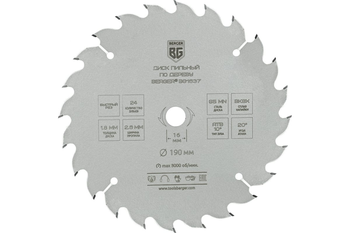Пильный диск BERGER, ⌀190 мм x 16 мм дерево, ДСП, быстрый рез, 24T, 1 шт. (BG1637)