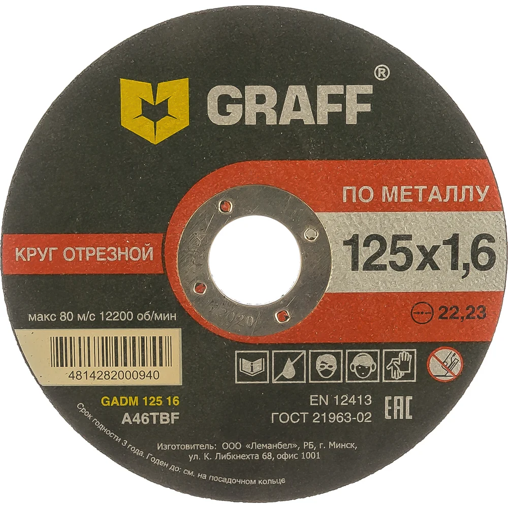 Отрезной круг по металлу GRAFF