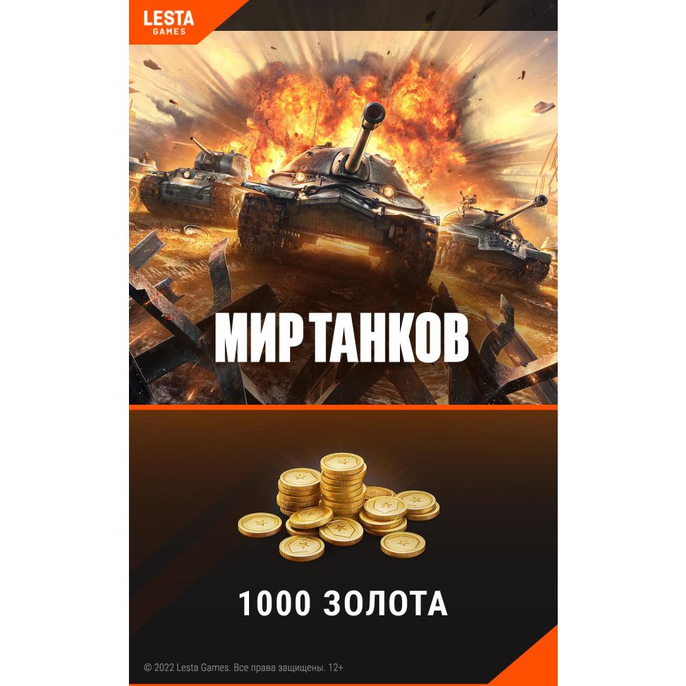 Игровая валюта PC Lesta Games