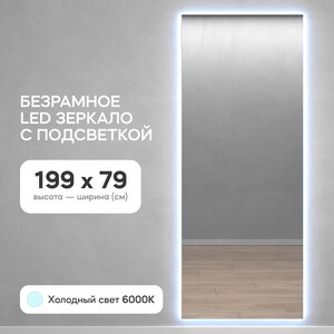 Безрамное зеркало с холодной подсветкой Genglass Halfeo Slim NF LED XL GGL-05-XL-slim-6000-1