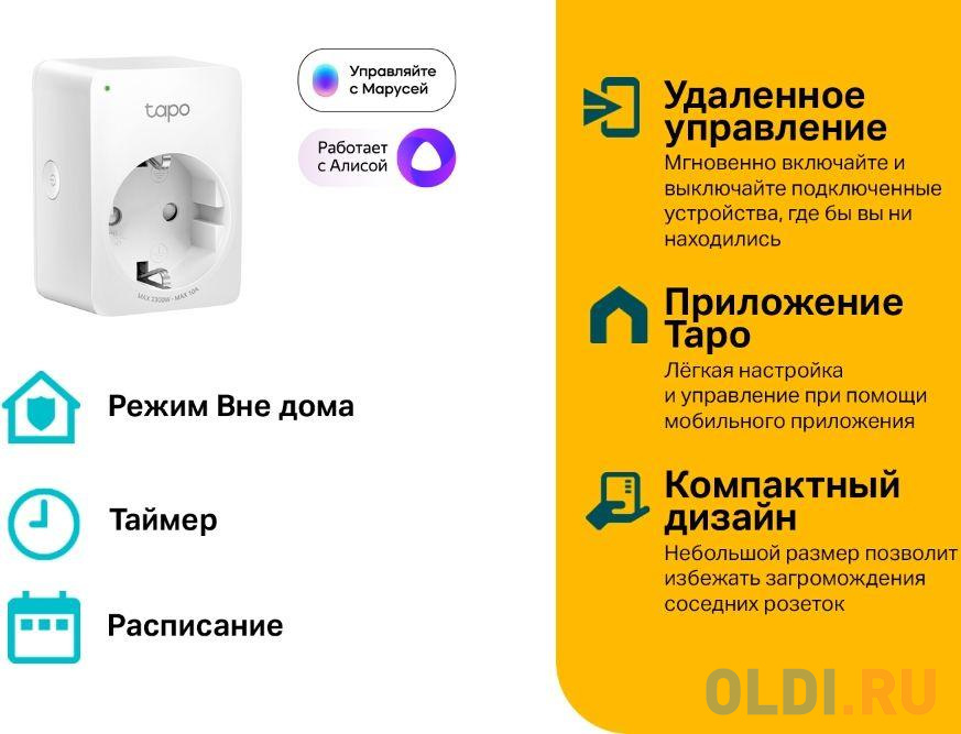 Умная розетка TP-Link TAPO P100(4-PACK) EU VDEBT Wi-Fi в Москвe