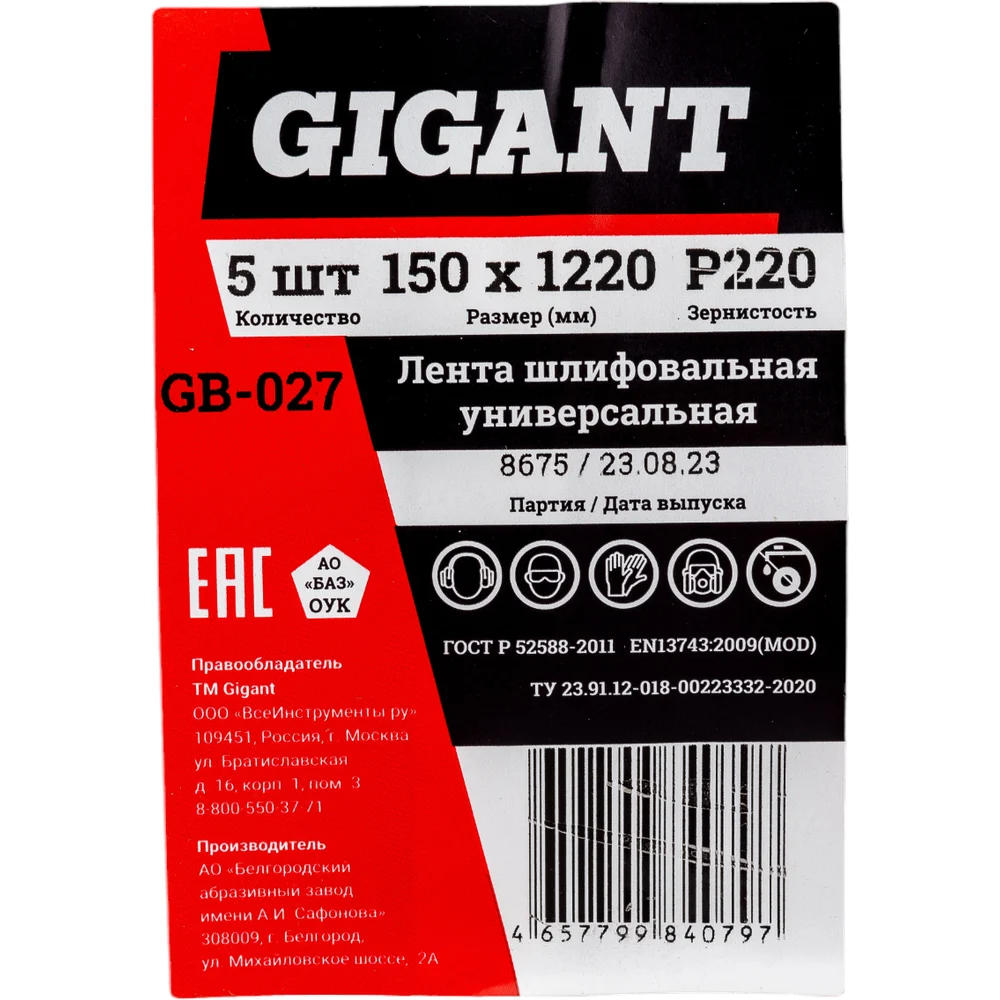 Лента шлифовальная Gigant