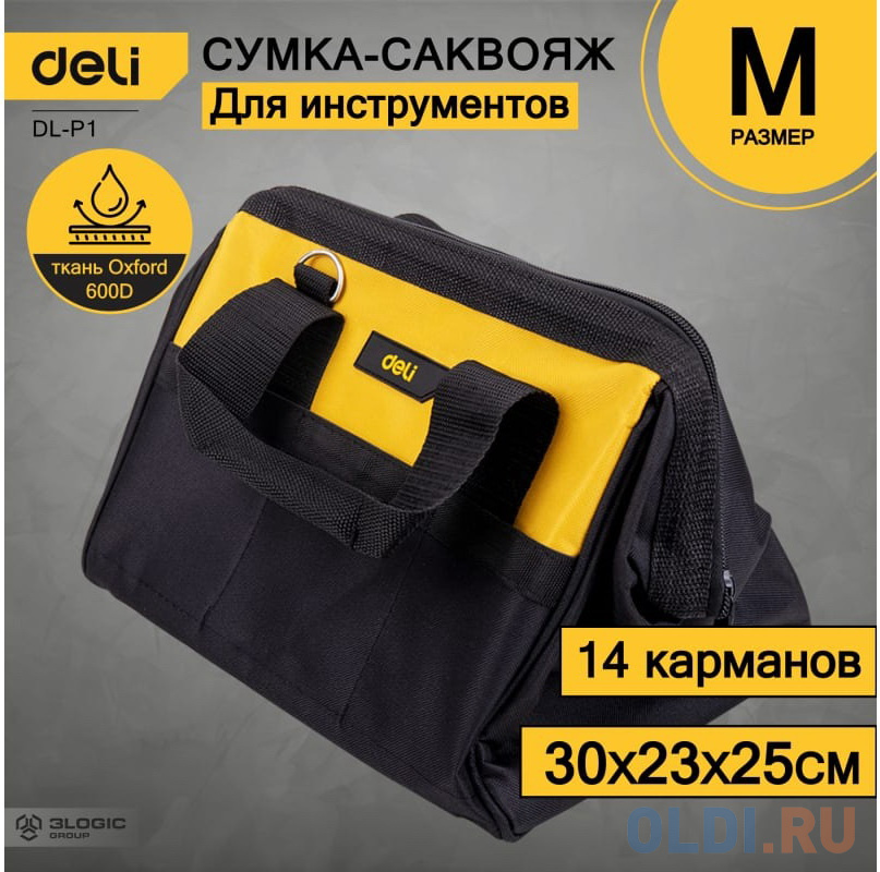 Сумка-саквояж для инструментов Deli DL-P1   300 x 230 x 250мм, 14 карманов, плечевой ремень, ткань Оксфорд 600D в Москвe