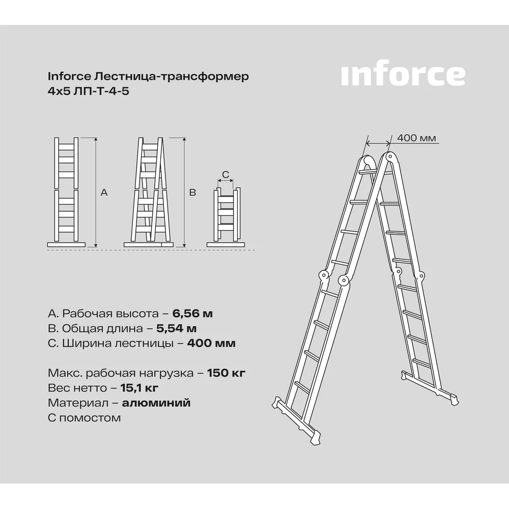 Лестница-трансформер Inforce