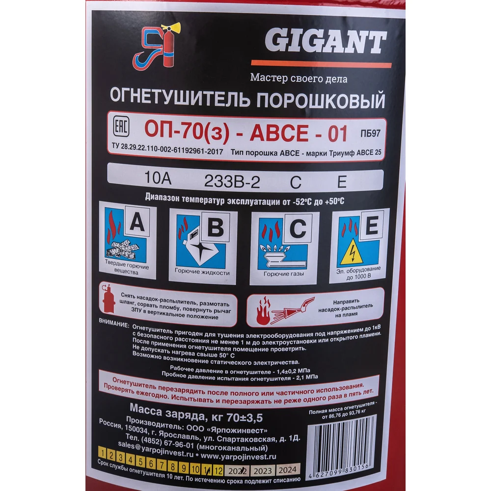 Огнетушитель Gigant в Москвe