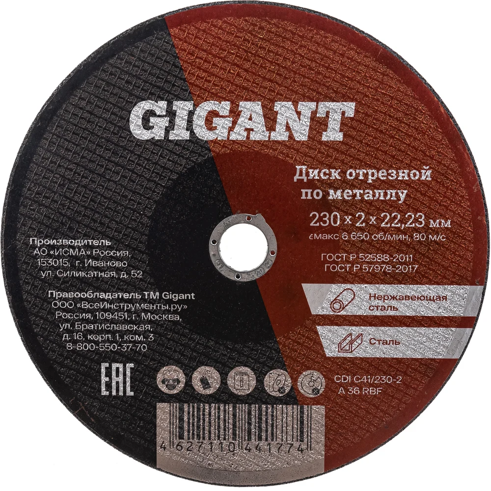 Отрезной диск по металлу Gigant