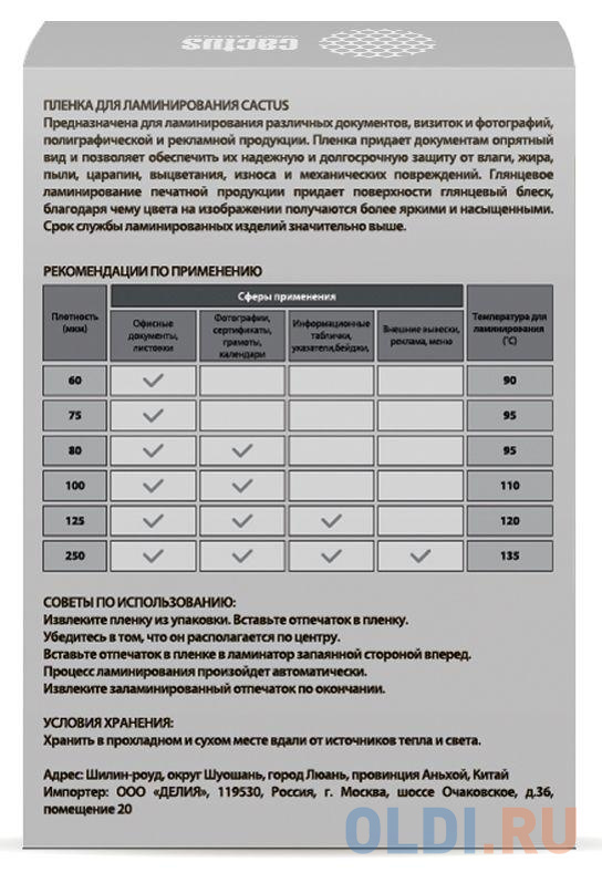 Пленка для ламинирования Cactus 100мкм (100шт) глянцевая 65x95мм CS-LPG6595100