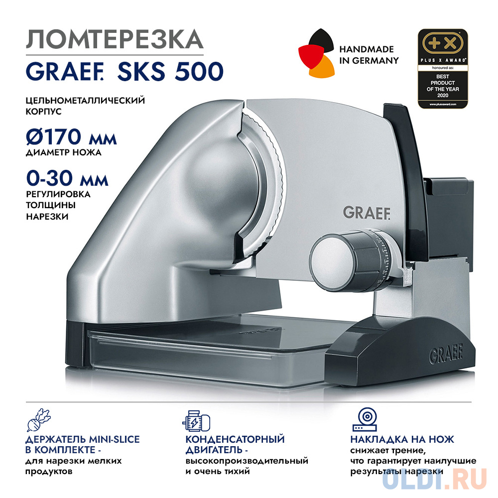 Ломтерезка GRAEF SKS 500 silber