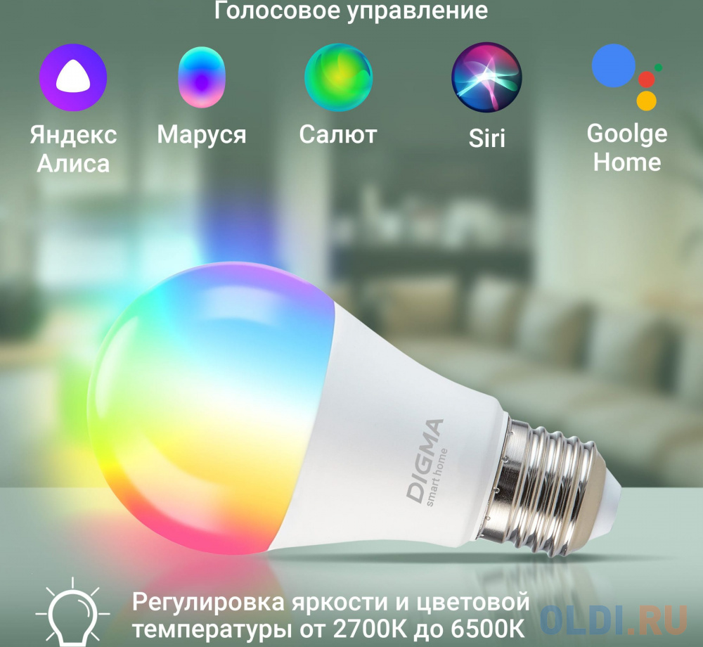 Умная лампа Digma DiLight A1 E27 11Вт 1150lm Wi-Fi (DLA1E27)