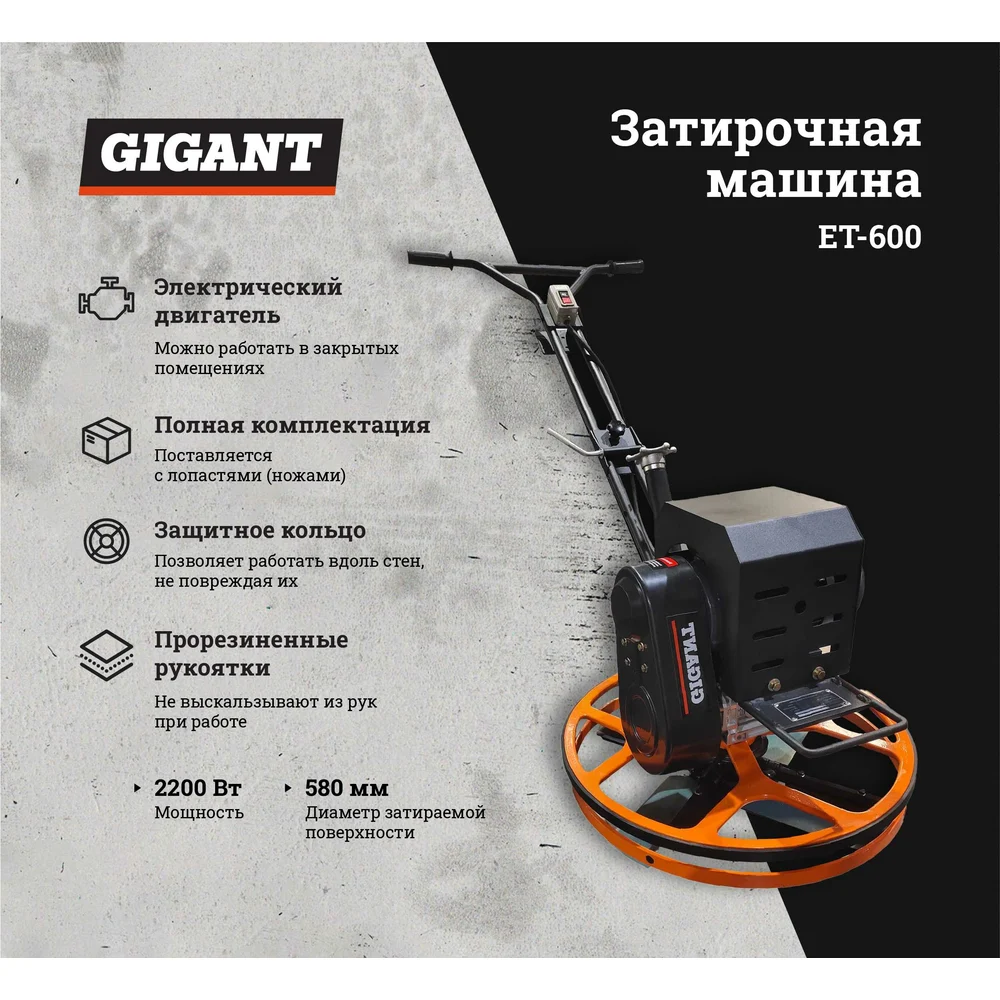 Электрическая затирочная машина Gigant