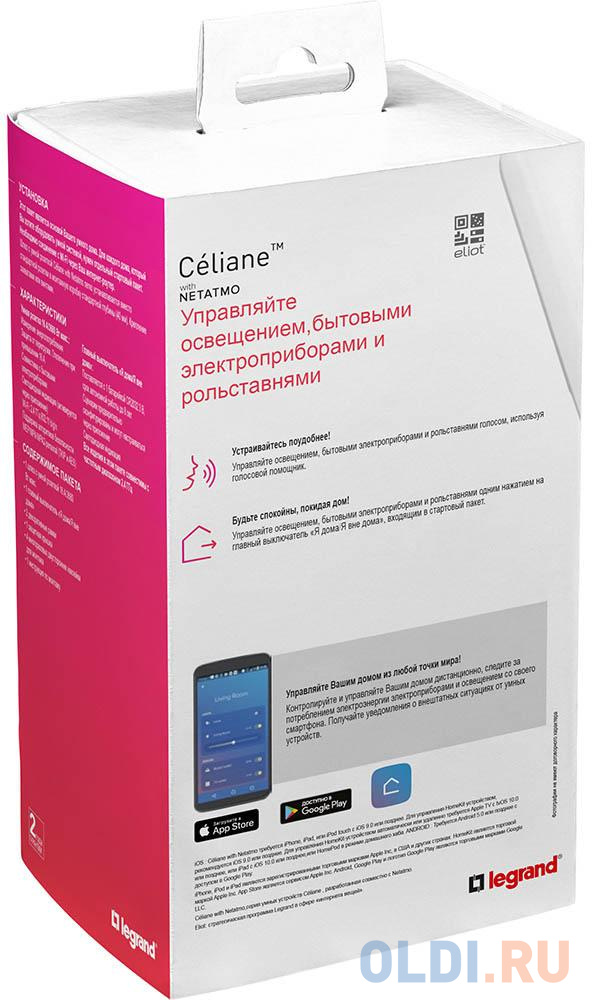 Коллекция умных устройств Celiane with NETATMO. Стартовый пакет.  Шлюз WiFi + умная розетка 2К+З 16А 230В + главный беспроводной выключатель "Я д