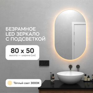 Зеркало с теплой подсветкой Genglass Nolvis NF LED S GGL-01-S-3000-1