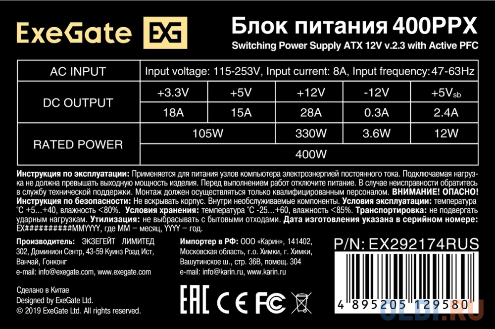 Блок питания 400W ExeGate 400PPX (ATX, APFC, КПД 80% (80 PLUS), 14cm fan, 24pin, 4+4pin, 2xPCI-E, 4xSATA, 3xIDE, RTL, black)