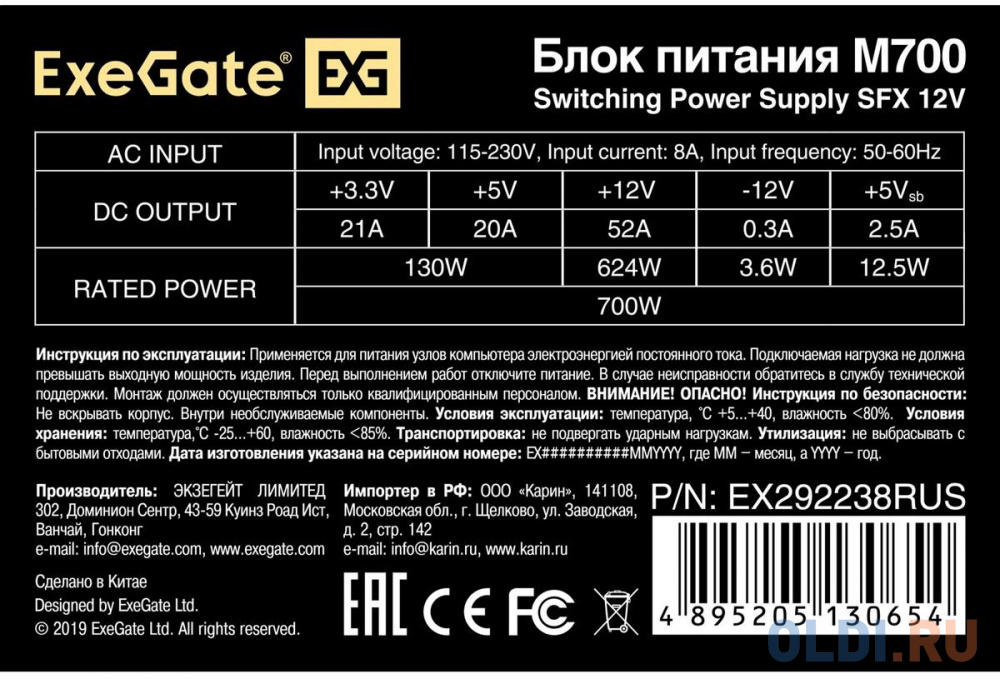 Блок питания Exegate M700 700 Вт в Москвe