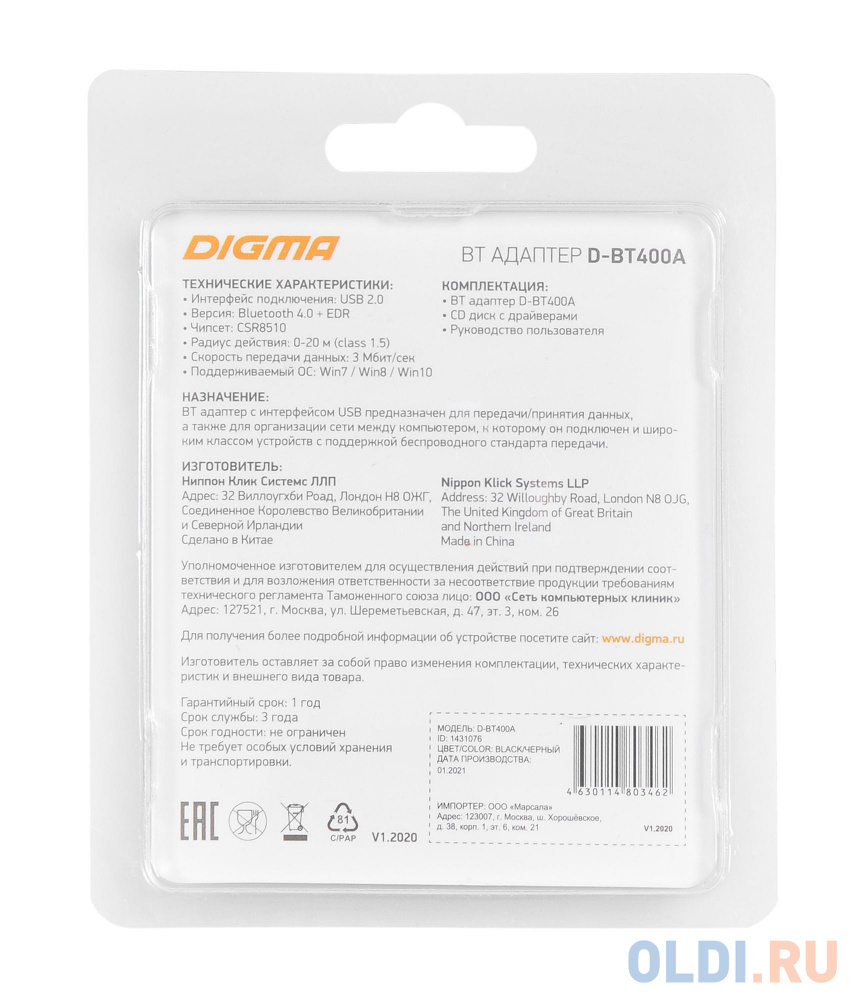 Адаптер USB Digma D-BT400A Bluetooth 4.0+EDR class 1.5 20м черный