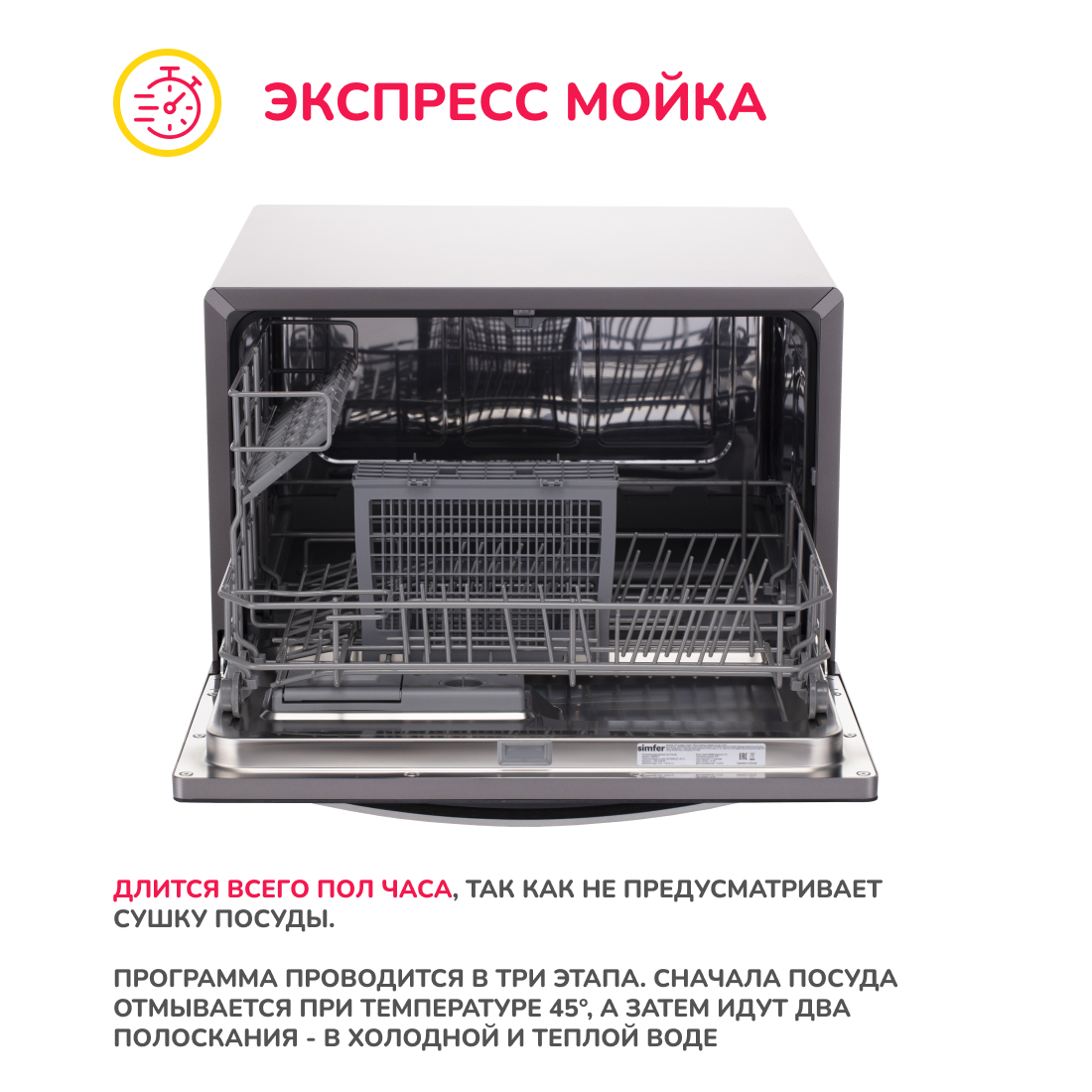 Настольная посудомоечная машина Simfer DBB6501 в Москвe