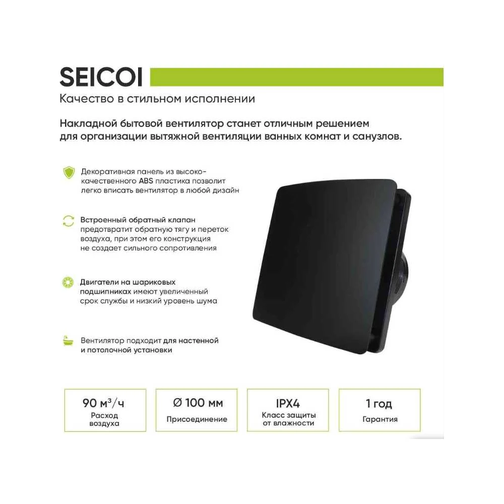 Накладной вентилятор Seicoi