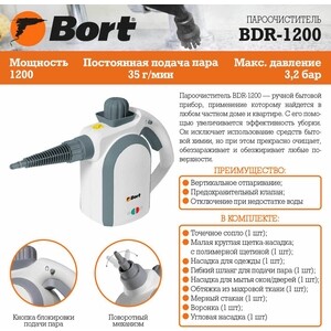 Пароочиститель Bort BDR-1200