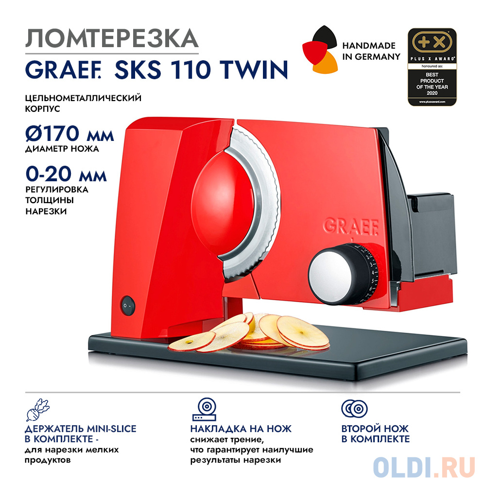 Ломтерезка GRAEF SKS 110 rot TWIN в Москвe