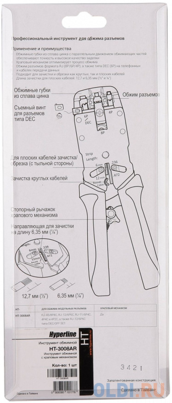 Hyperline HT-3008AR Инструмент обжимной с храповым механизмом