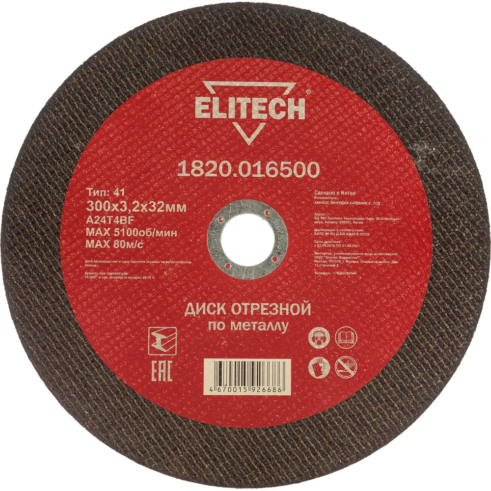 Отрезной диск Elitech