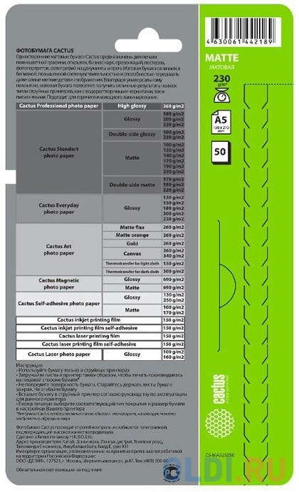 Фотобумага Cactus CS-MA523050 A5/230г/м2/50л./белый матовое для струйной печати в Москвe
