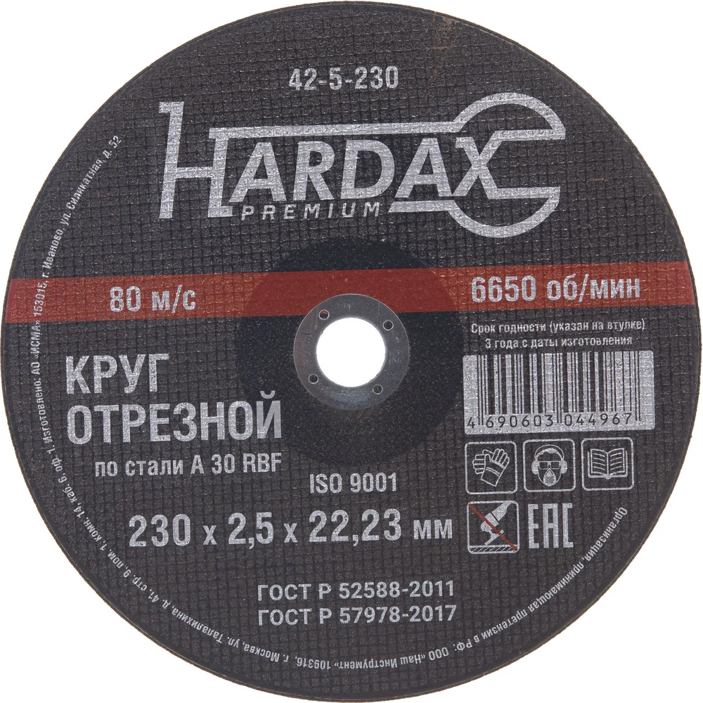 Отрезной круг по металлу Hardax