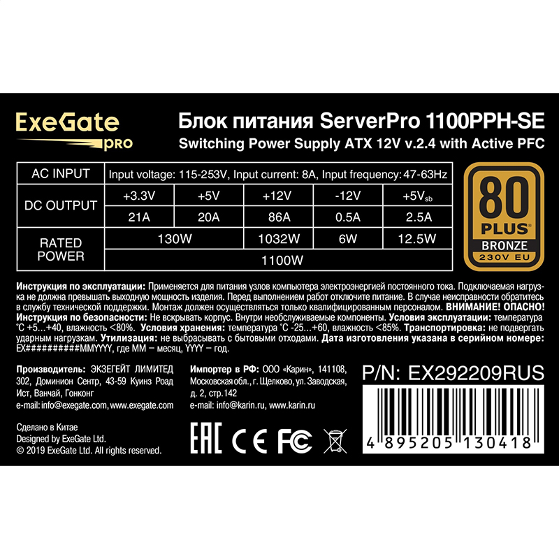 Блок питания ExeGate ServerPro 1100PPH-SE 1100W EX292209RUS в Москвe