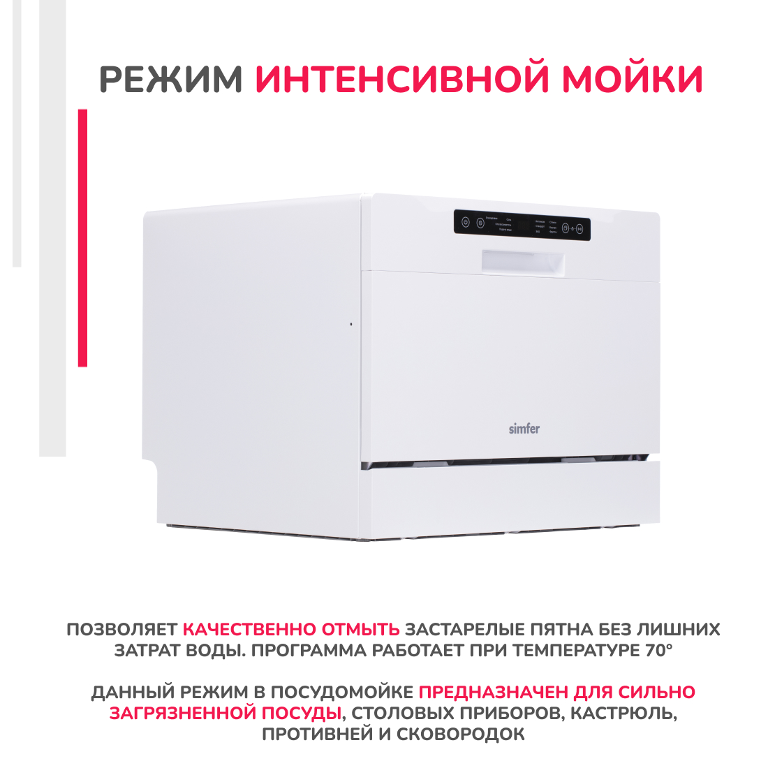 Настольная посудомоечная машина Simfer DWB6601 в Москвe