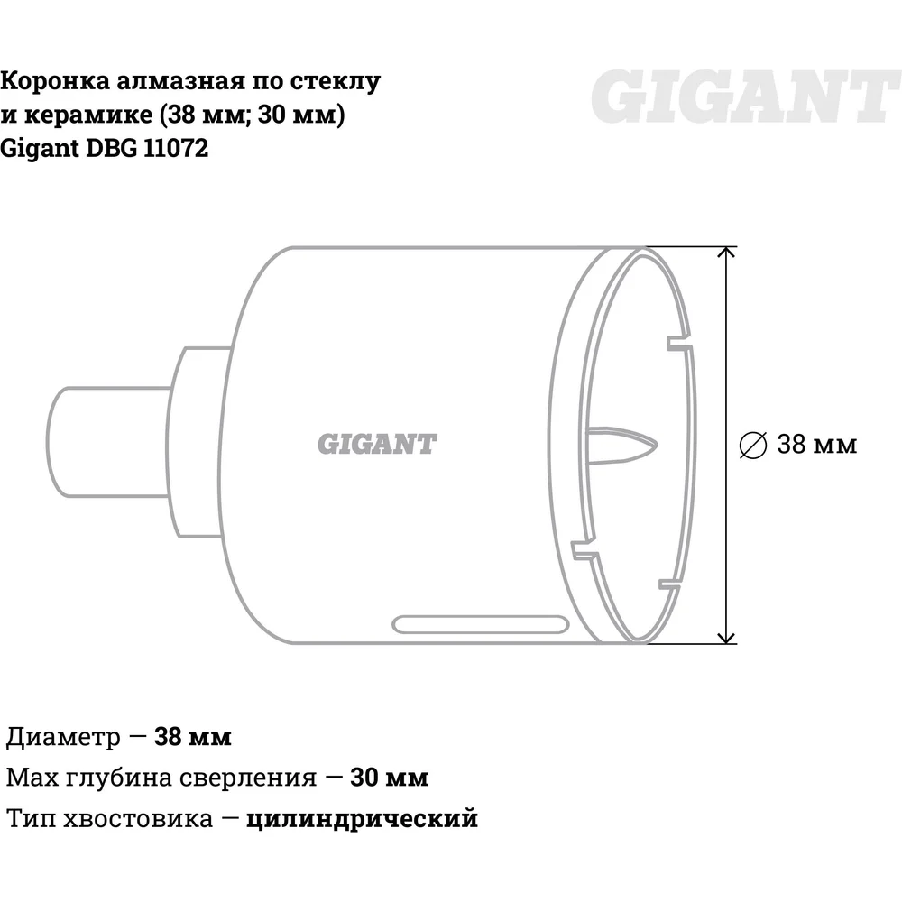 Алмазная коронка по стеклу и керамике Gigant в Москвe