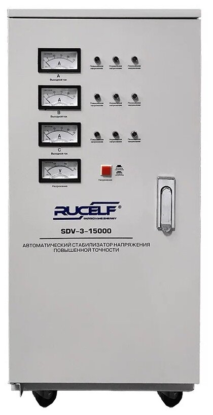 Стабилизатор напряжения Rucelf SDV-3-15000, 15000 VA, клеммная колодка, белый