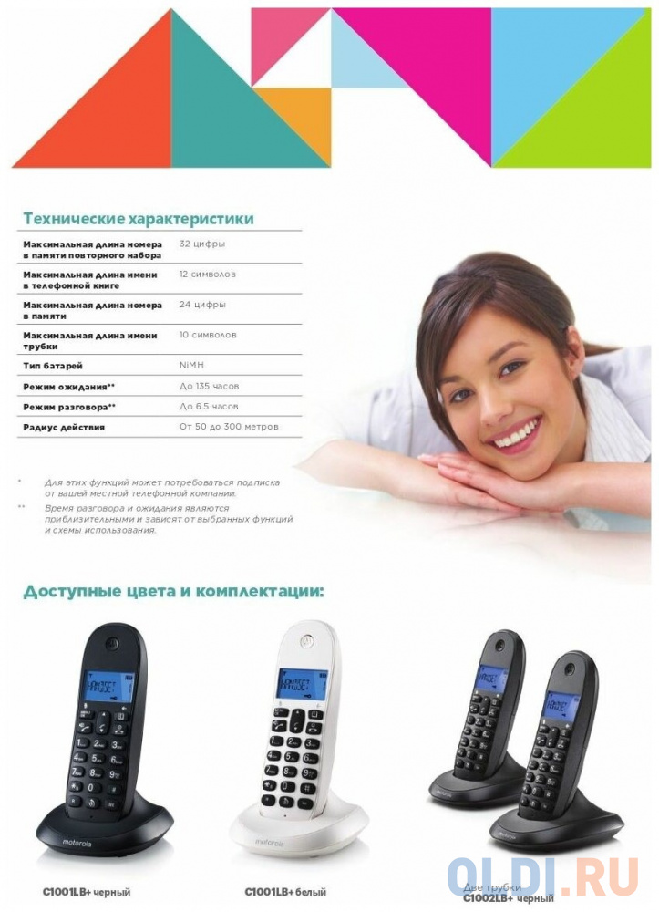 Р/Телефон Dect Motorola C1002LB+ черный