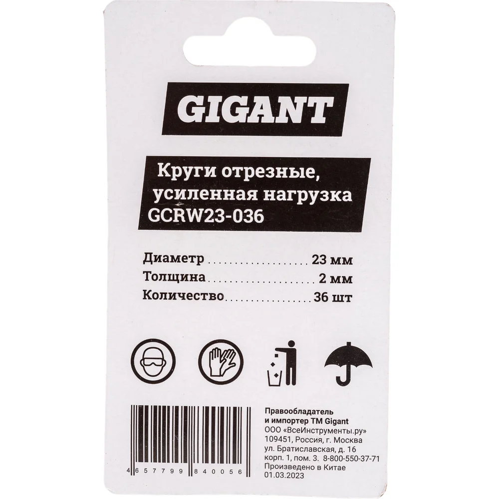 Круги отрезные Gigant в Москвe