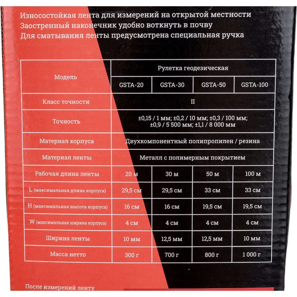 Рулетка геодезическая Gigant