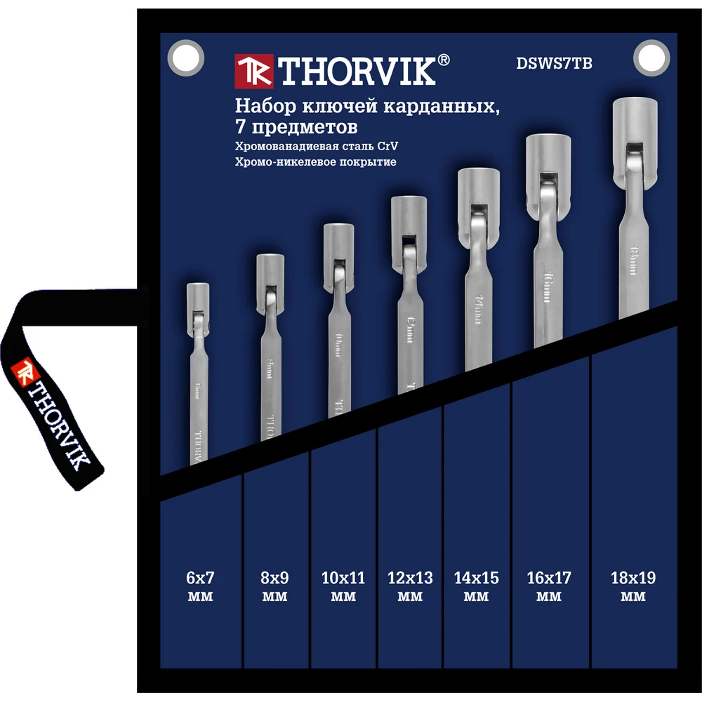 Набор карданных ключей THORVIK в Москвe