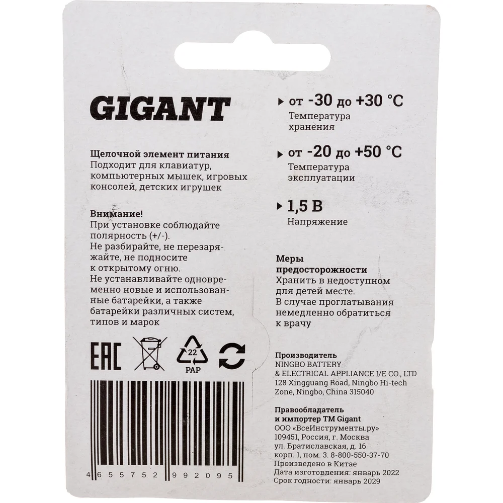 Батарейка Gigant