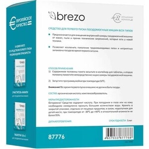 Средство для первого пуска посудомоечной машины Brezo 125г (87776)