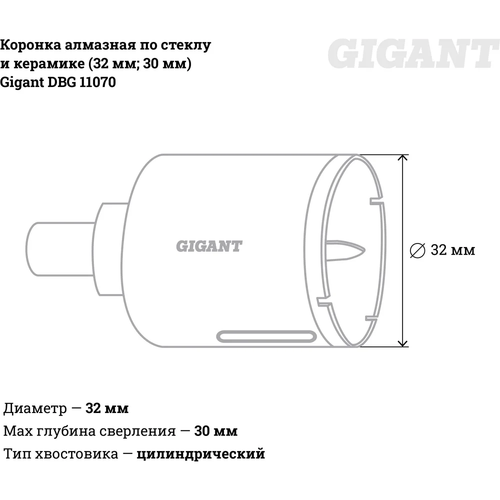 Алмазная коронка по стеклу и керамике Gigant в Москвe