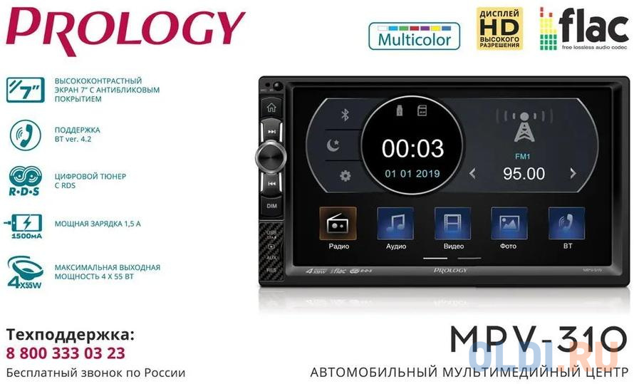 Автомагнитола Prology MPV-310 2DIN 4x55Вт в Москвe