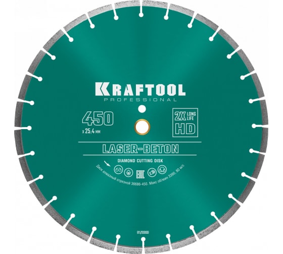 Диск отрезной алмазный Kraftool LASER-BETON ⌀45 см x 4 мм x 2.54 см, прямой, бетон, 1 шт. (36686-450)