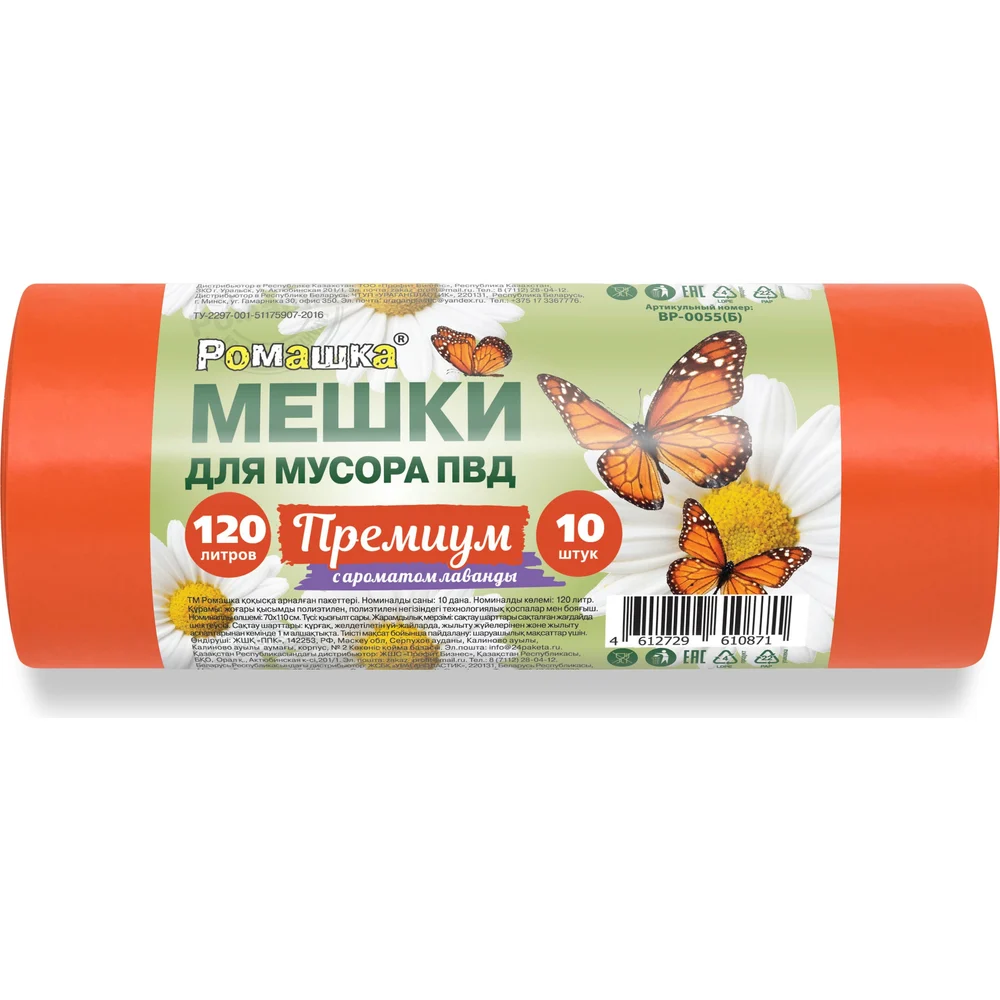 Мешки для мусора Ромашка