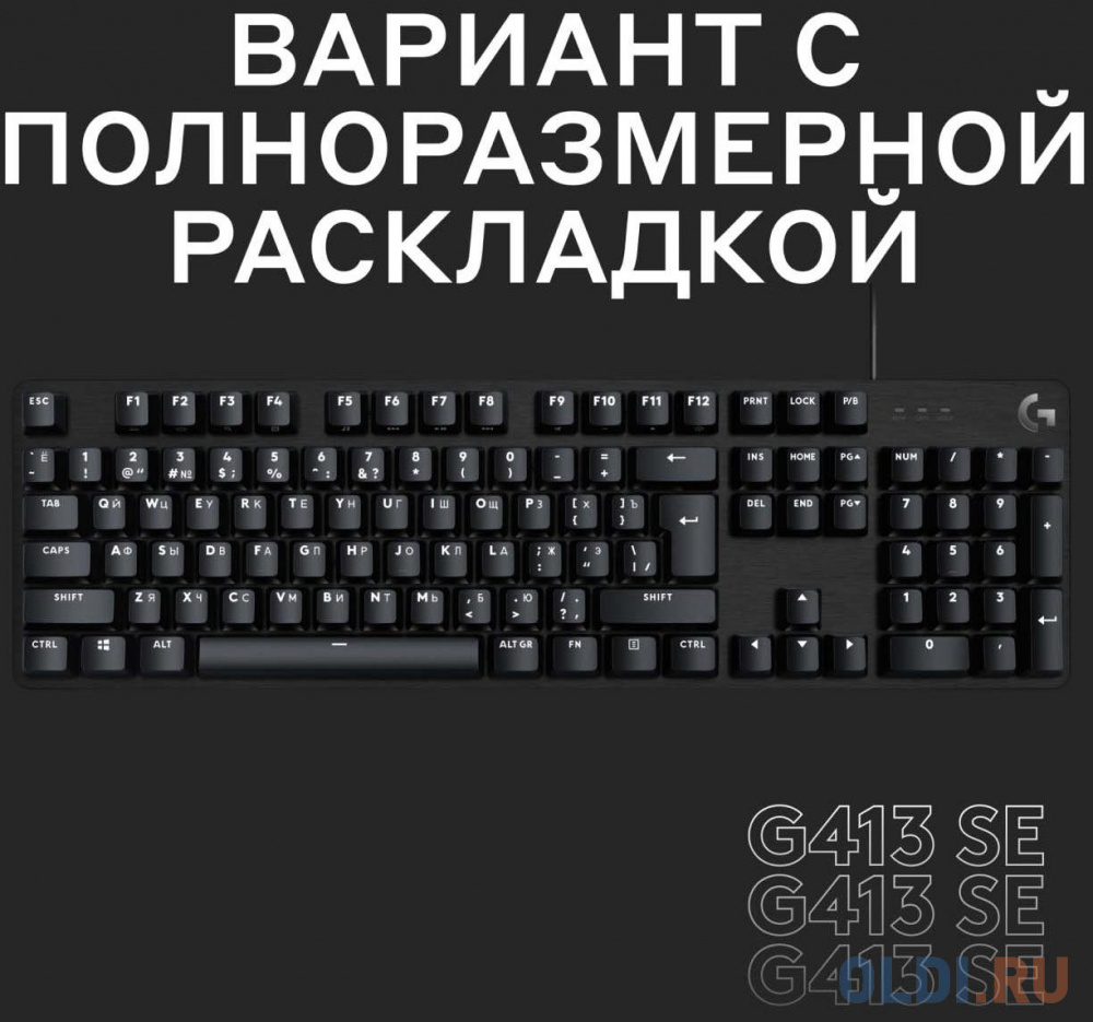 Клавиатура Logitech G413 SE Black USB