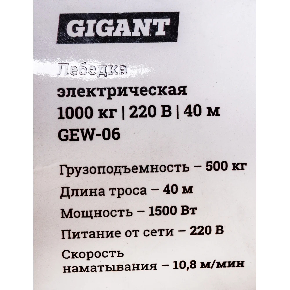 Электрическая лебедка Gigant